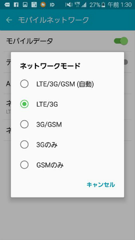GSM(自動)」か「LTE/3G」を選択