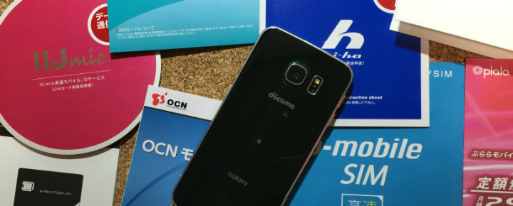 SIMロック解除したドコモのスマホにau系のSIMを挿してみた