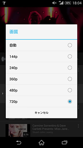 YouTubeは画質設定を低くすることでデータ通信量を抑えることができる
