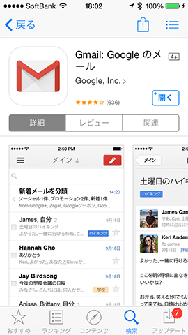「App Store」から「Gmail」をインストールします