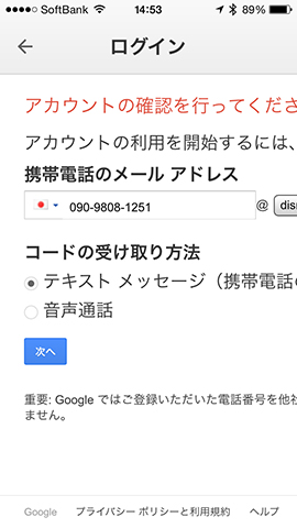 携帯電話のメールアドレスを入力します