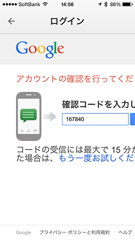 確認コードを入力します