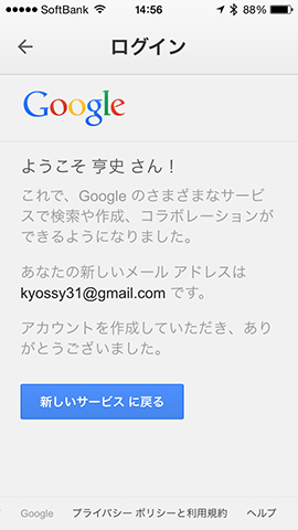登録の完了画面です
