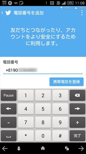 電話番号を登録