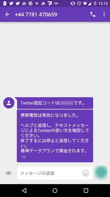 SMSを確認