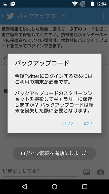 バックアップコード