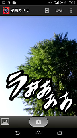 効果を選んでまずは撮影
