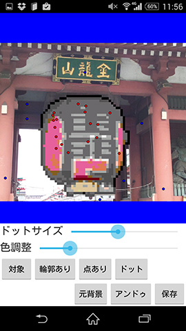 ドット絵にしたい部分と背景をタッチで指定できる