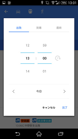 出発時間などの検索条件も細かく指定可能だ