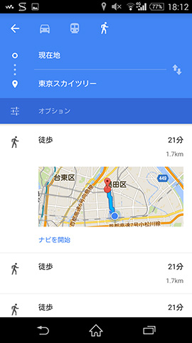 徒歩での所要時間も表示される