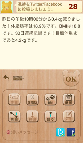 様々な情報を元に目標体重への道を示してくれる