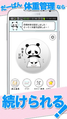 可愛くて親しみやすいパンダのキャラクター