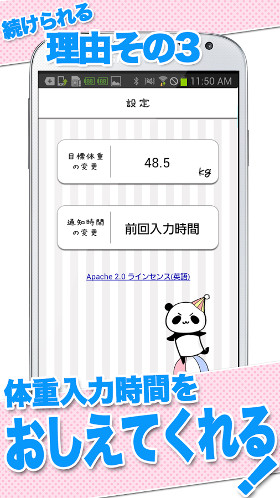 体重入力の時間を通知してくれる
