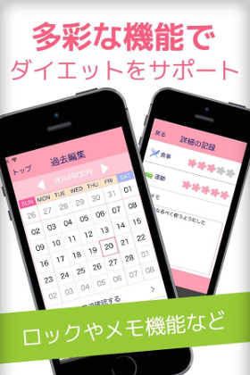 女の子に嬉しいロック機能やメモ機能