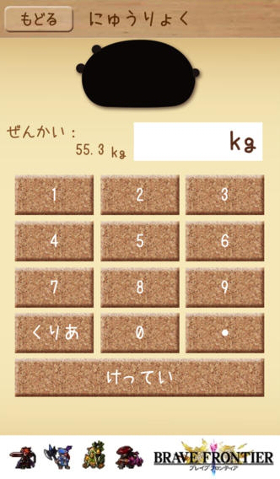 体重を入力するだけ