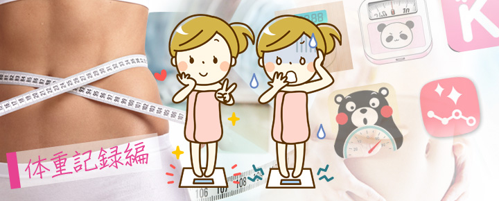 あの水着まであと何キロ! 夏に向けてまだ間に合う「ダイエットアプリ」