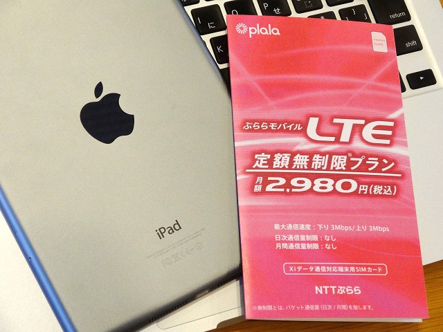ぷららモバイルLTEで使い放題!