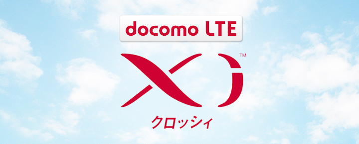docomo LTE(Xi)の画像