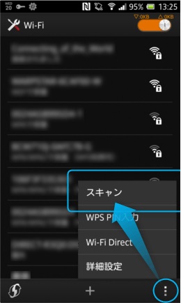 見つからない時はスキャンボタンを押して手動で検索