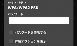 パスワード入力画面