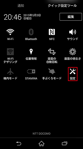 「通知パネル」を開き「設定」をタップ