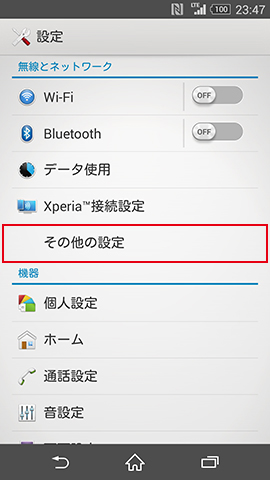 次に「無線とネットワーク」にある「その他の設定」をタップ