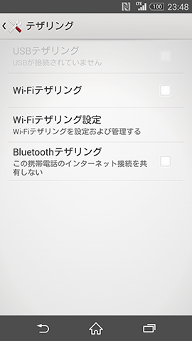 テザリングの設定画面が開く。この後の手順は、どの方法で接続するかによって変わる