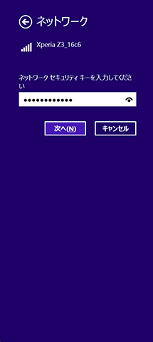 Androidで設定したパスワードを入力し、「次へ」をクリック