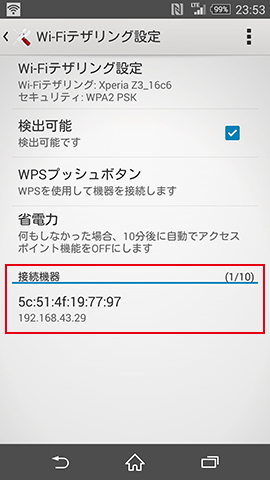 Android側では、「Wi-Fiテザリング設定」の「接続機器」に、接続している端末の機種情報(MACアドレス)が表示される