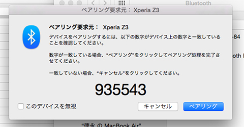 MacとAndroid端末の両方でペアリング番号が表示されるのでコードが同じことを確認して、Mac側では「ペアリング」をクリックしAndroid側では「ペア設定」をタップ