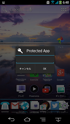 PINコードを入力しないとGmailが立ち上がらない設定にしてみた