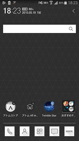 シックな印象のAtom Launcherのホーム画面