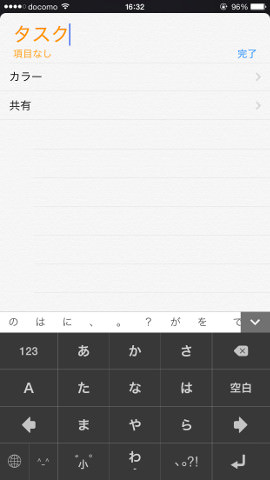 リマインダーを開いたところ