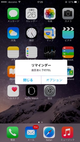 時間指定のアラーム通知画面