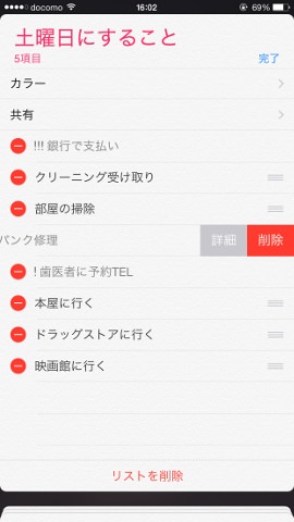 実行したタスクの削除