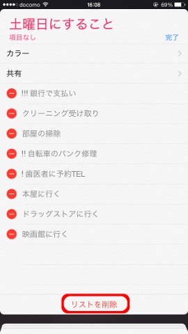 実行済をリストごと削除する