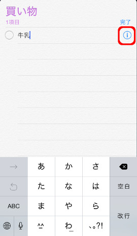 牛乳iをタップ