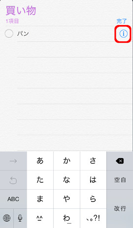 パンiマークタップ
