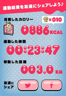 結果を友達とシェアもできる