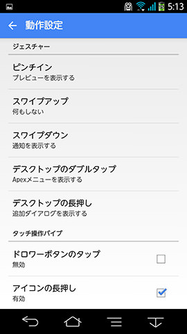 設定できるジェスチャー操作