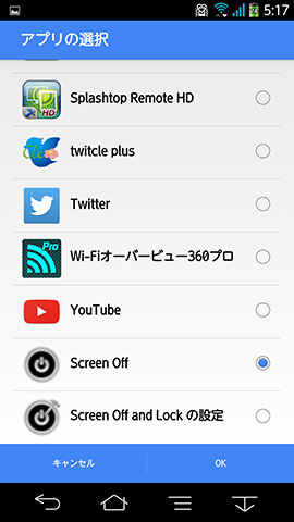 ダブルタップ操作にScreen Offを割り当てた