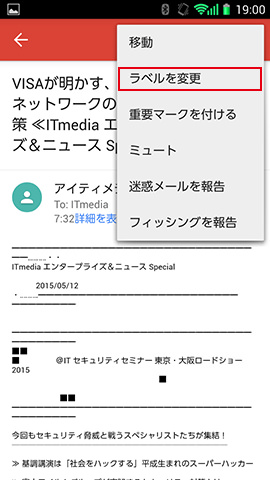 メールを表示した状態で「ラベルの変更」をタップ