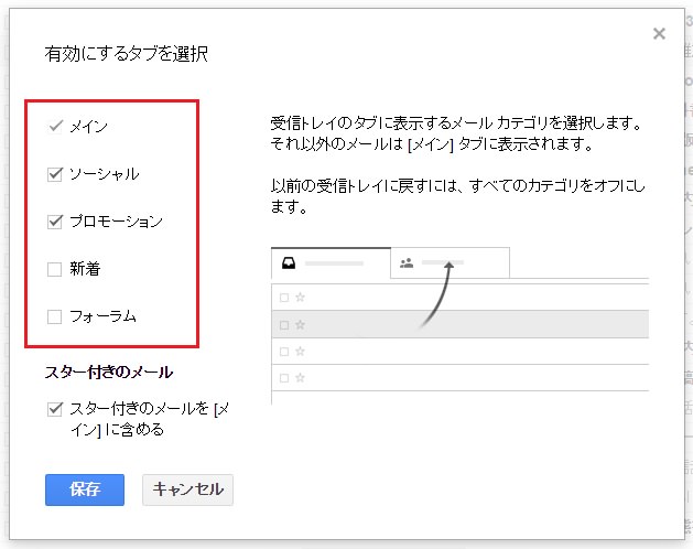パソコンでGmailにアクセスし、「設定」からタブを有効にします