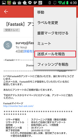 「迷惑メールを報告」あるいは「迷惑メールでないことを報告」で適切に振り分けよう