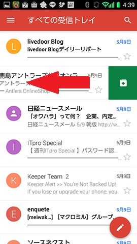 メールをスワイプすると「アーカイブ」できます