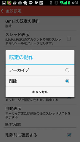 「Gmailの既定の動作」で「削除」を設定します