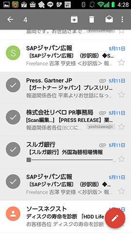 4本指で長押しすれば4つのメールを選択できる