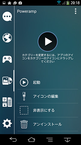 アプリアイコンの長押しの詳細表示