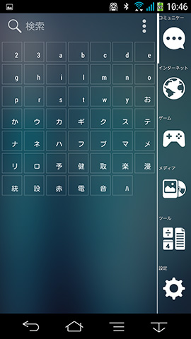 頭文字で検索(ソート)する機能が便利