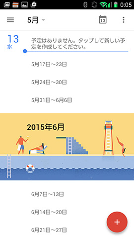 Googleカレンダーの基本画面
